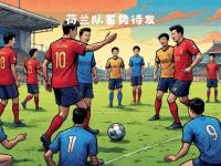 乐鱼体育竞技-荷兰队成功晋级欧国联半决赛，士气高涨的简单介绍