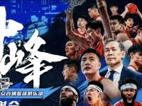 乐鱼体育官方登录入口-浙江队将面临与北京首钢队的考验