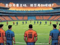 乐鱼体育亚洲官网-南特主场不敌巴黎圣日耳曼，结束连败
