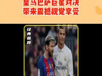 乐鱼体育app下载地址-西班牙国家德比，巴萨胜皇马！梅西C罗时代终结的简单介绍