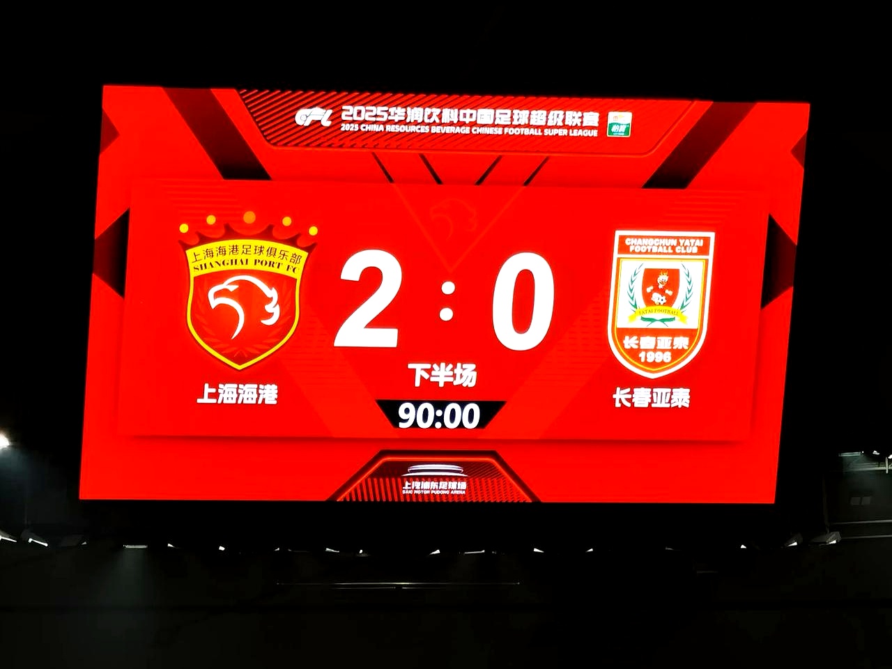 上港队再次登上中超积分榜榜首！