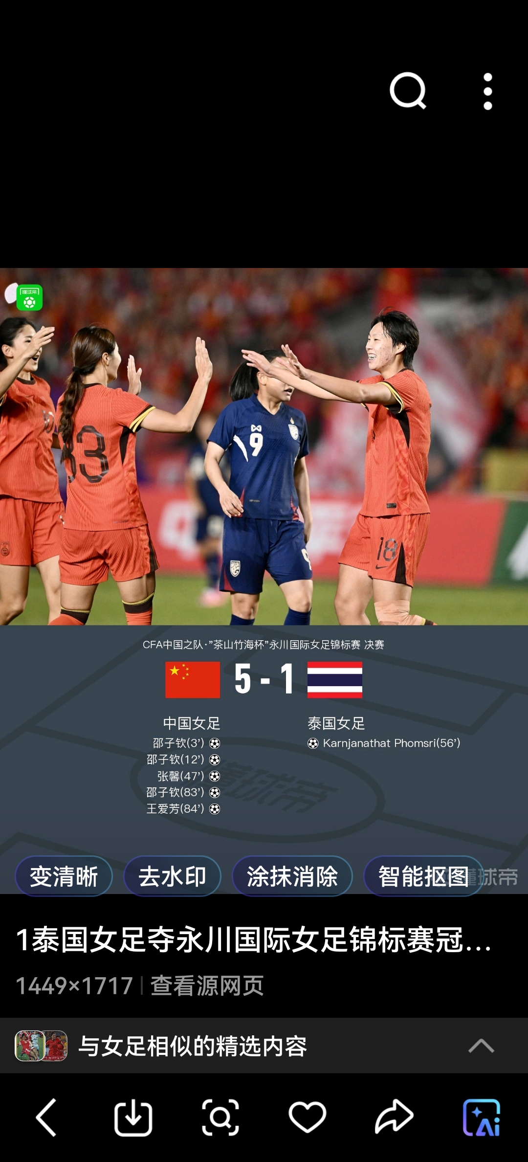 国际女足在友谊赛中击败强敌