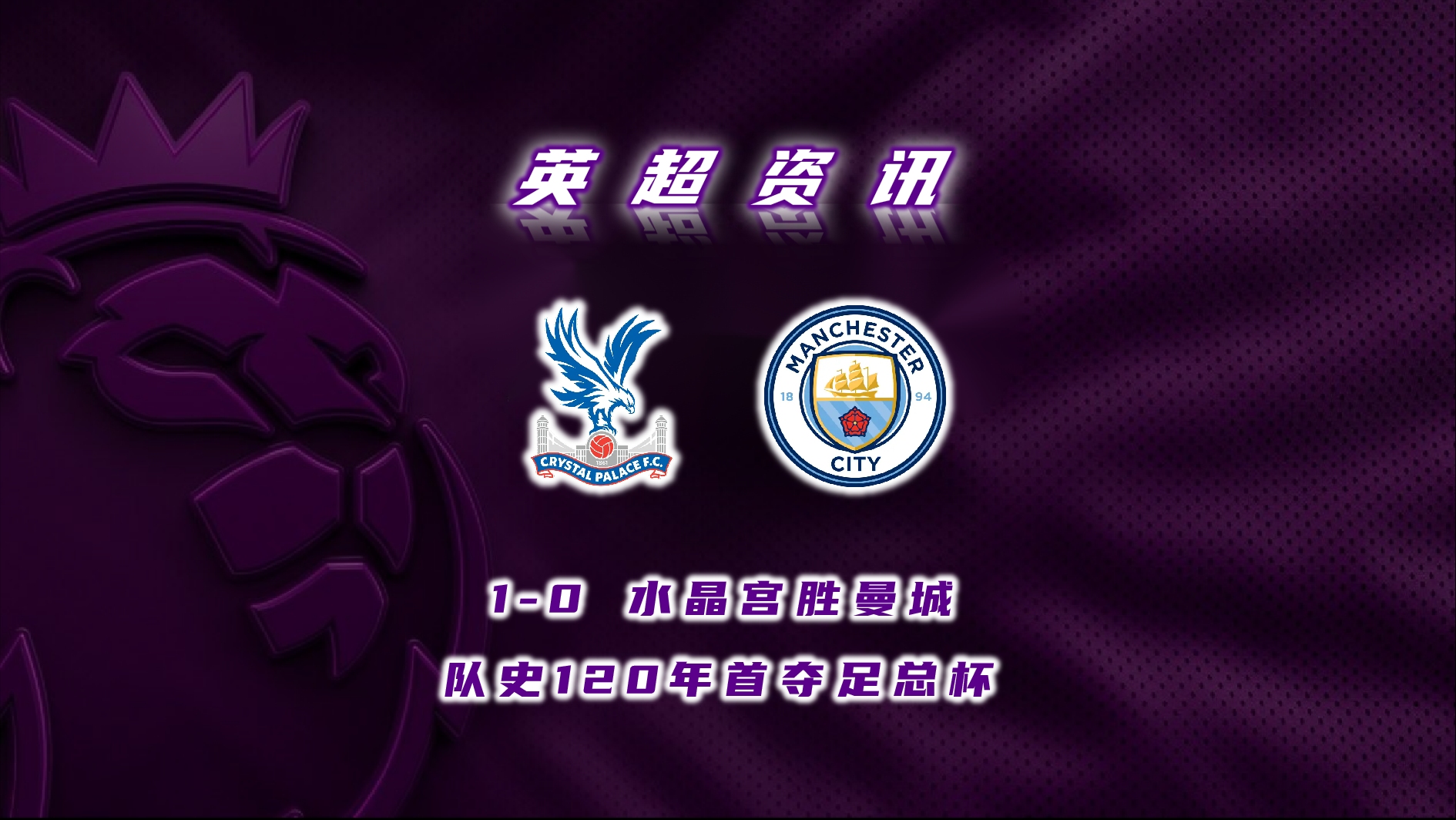 包含曼城豪胜领先优势扩大，争冠前景一片光明的词条