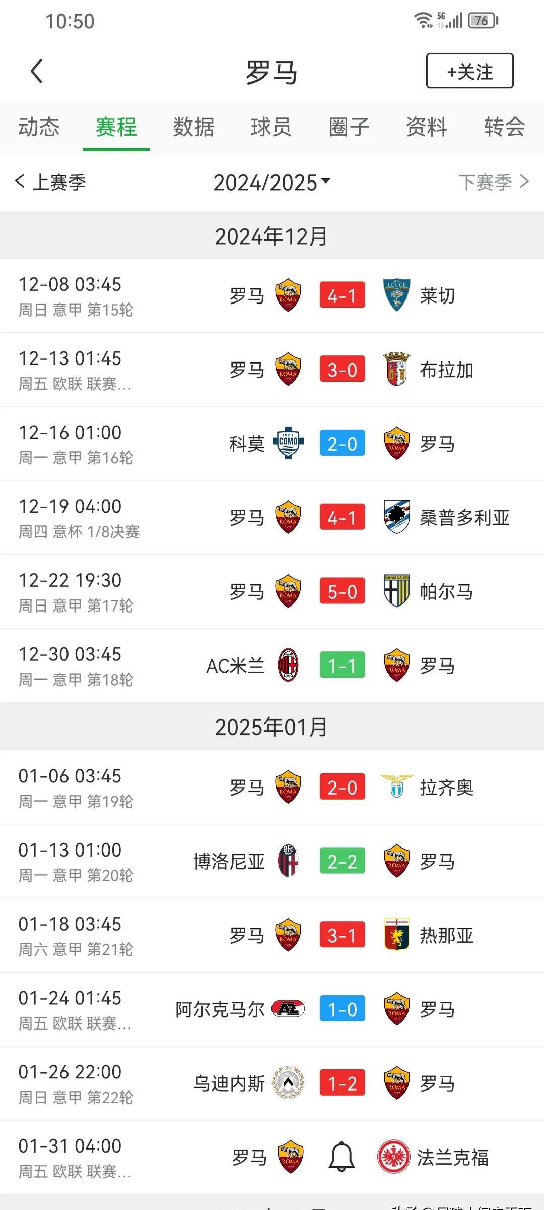 罗马客场取胜，继续追赶积分榜前列球队