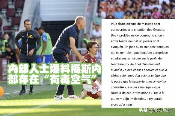 梅斯球员被曝光参加聚会,引发球队内部纠纷的简单介绍 梅斯球员被曝光参加聚会,引发球队内部纠纷的简单介绍