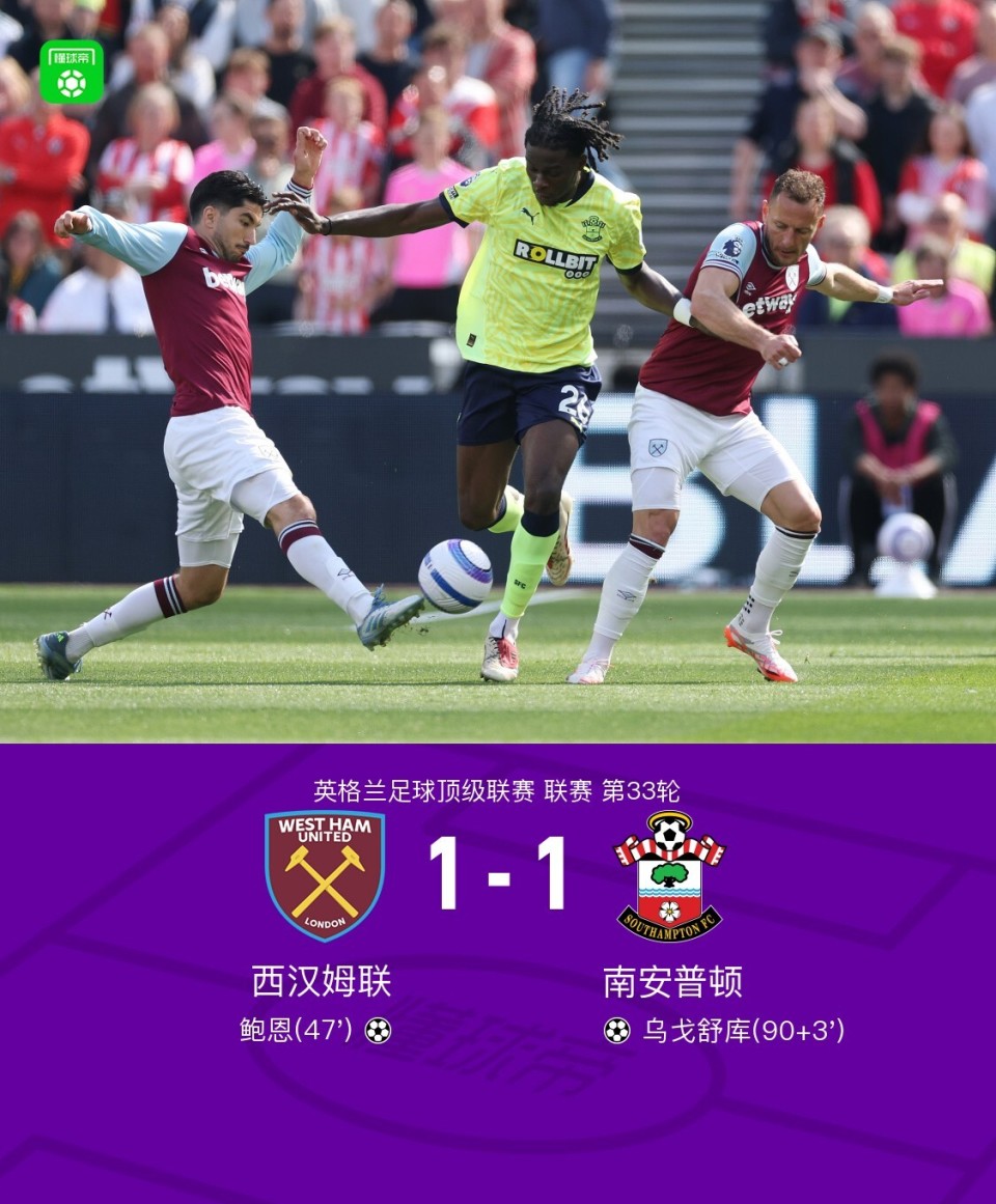 西汉姆联全取三分，主场战胜对手，保级压力减轻的简单介绍