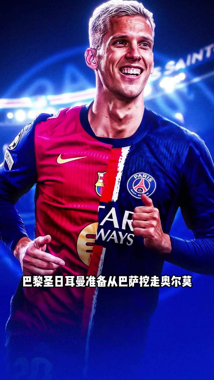 巴黎圣日耳曼准备引进意甲最优秀后卫，博努奇或将加盟法甲豪门的简单介绍