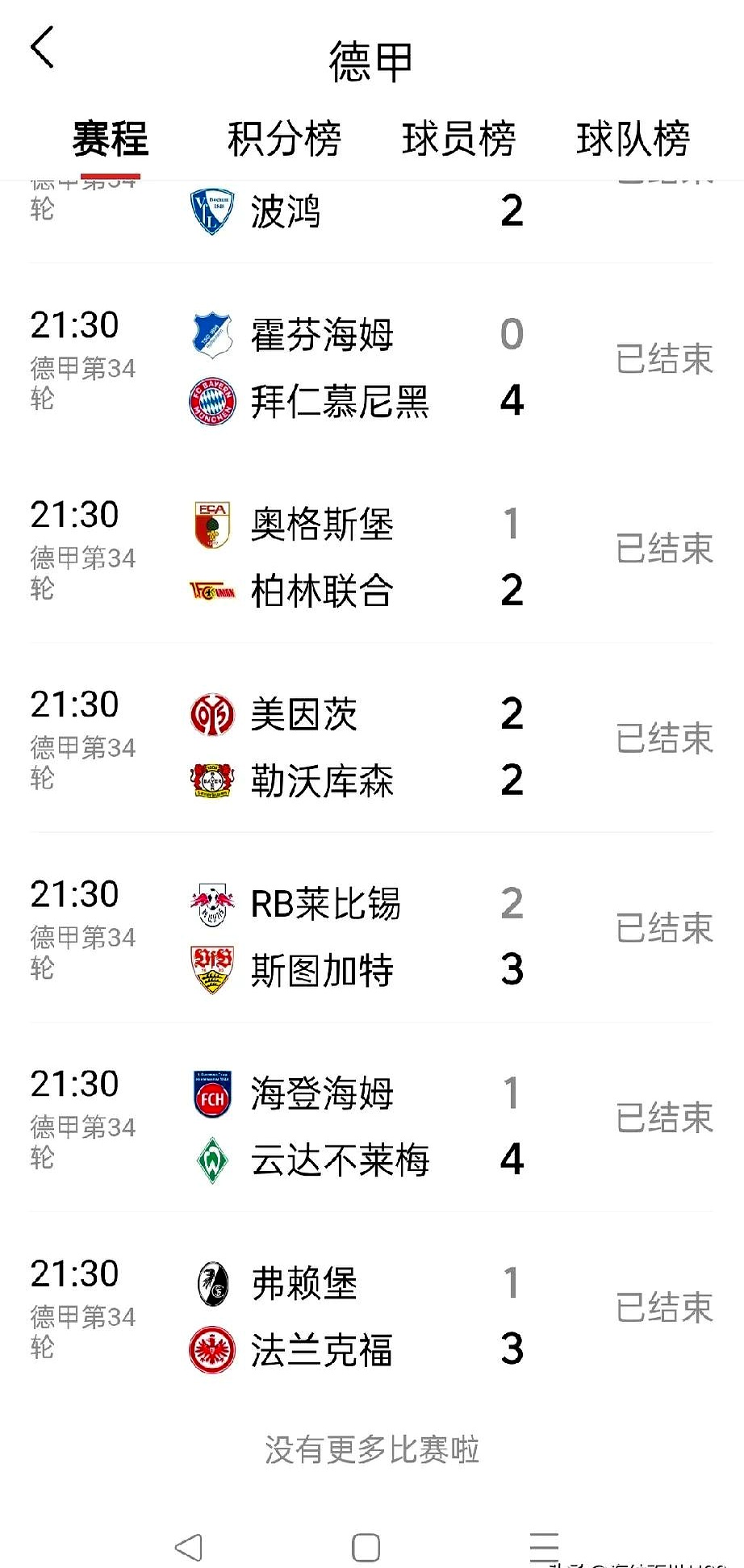 包含拜仁慕尼黑领跑德甲积分榜,领先优势持续扩大的词条 包含拜仁慕尼黑领跑德甲积分榜,领先优势持续扩大的词条