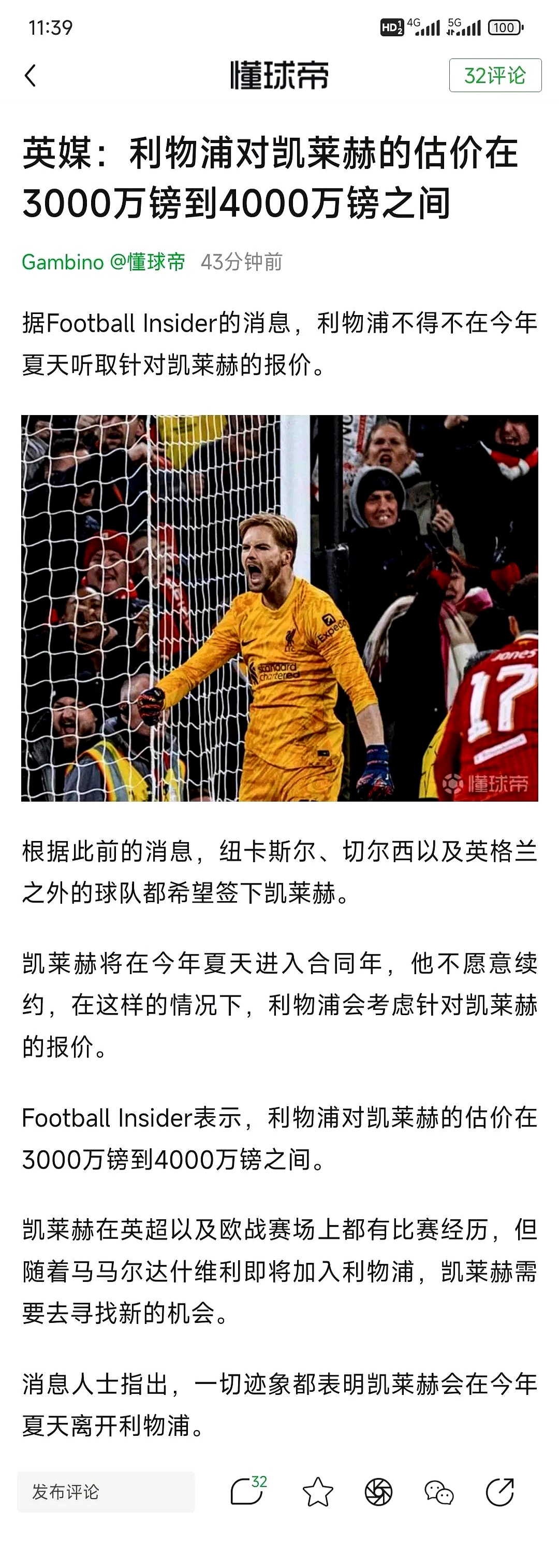 利物浦遭遇绝杀!晋级之路一夜昏黑的简单介绍 利物浦遭遇绝杀!晋级之路一夜昏黑的简单介绍